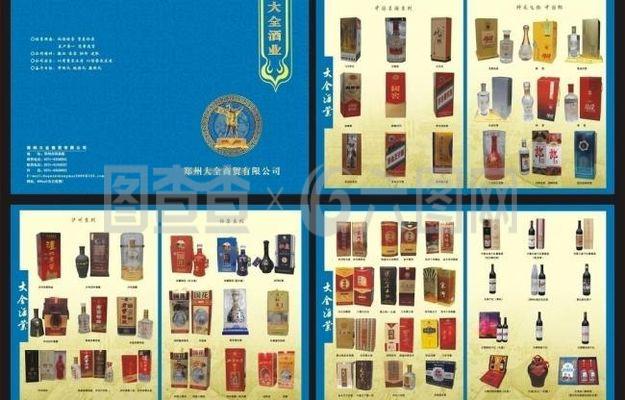 大全商貿(mào)畫冊圖片